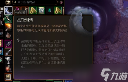 《博德之门3》白色蝌蚪介绍