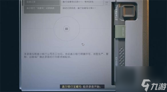 《星空starfield》宝藏号的结局转移货币一直转不停解决方法