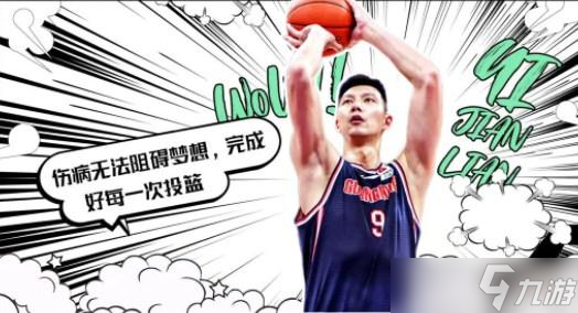 中职篮全力以赴怎么进阶球员