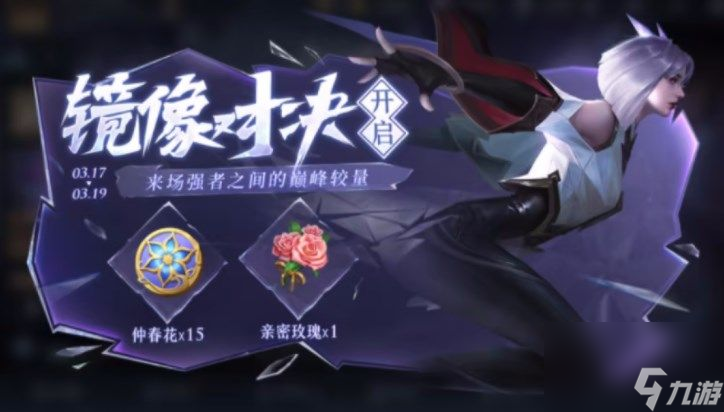 王者荣耀镜玫瑰异探什么时候上线-3月16号更新内容一览