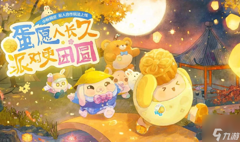 蛋仔派对2023中秋节兑换码大全 中秋节礼包兑换码汇总