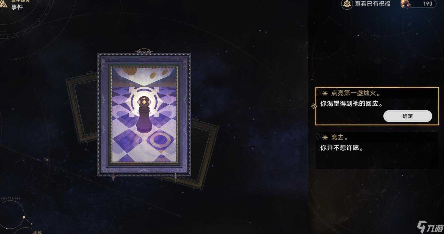 《崩坏星穹铁道》超验之境选择推荐