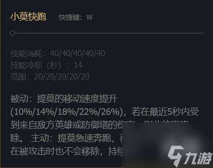 《英雄聯(lián)盟》迅捷斥候提莫技能加點(diǎn)推薦