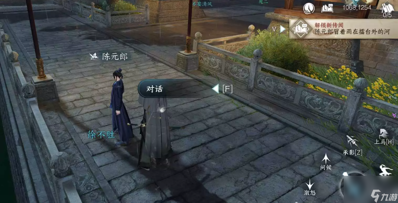 《逆水寒手游》雨中痴情人任务攻略