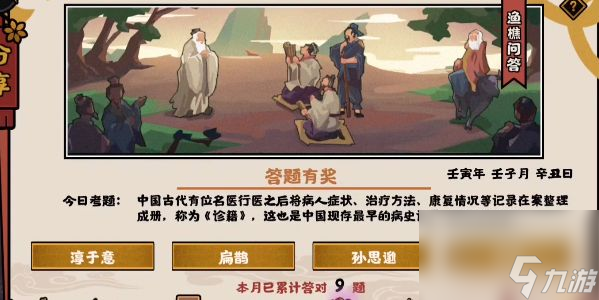 无悔华夏渔樵问答12.14答案是什么-无悔华夏渔樵问答12.14答案分享