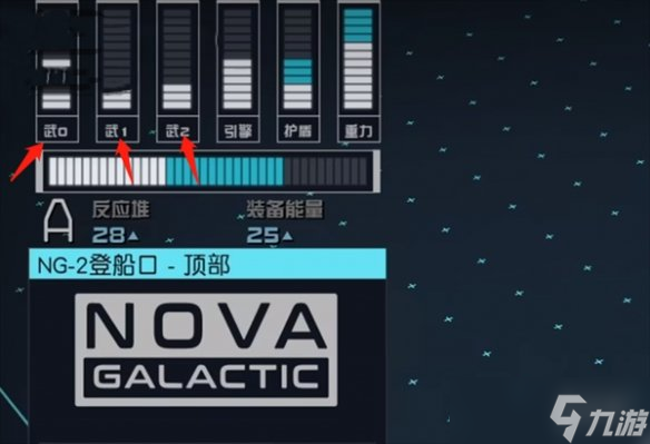 《星空starfield》改飞船武器顺序方法