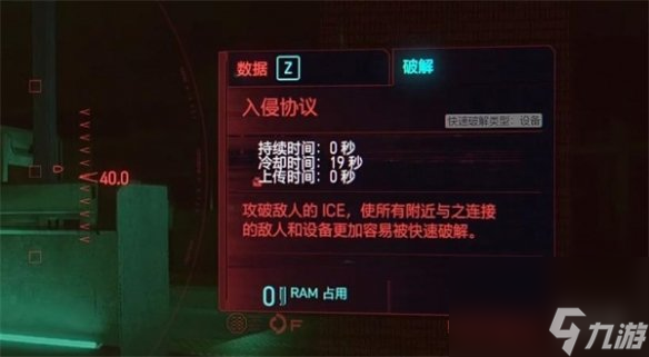 《赛博朋克2077》入侵协议受限解决方法