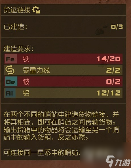 星空哨站建造攻略一览