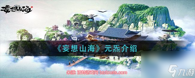 妄想山海元炁是什么-元炁不足恢复方法与具体作用