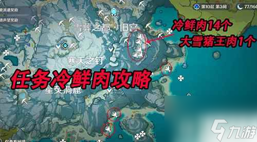 原神冷鲜肉在哪 冷鲜肉在哪里介绍