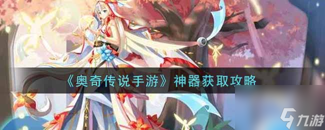 奥奇传说手游星神月怎么获取？奥奇传说手游攻略分享
