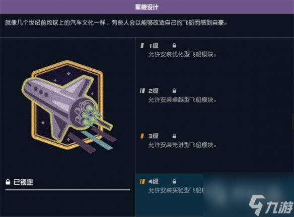 星空飞船容量如何增加