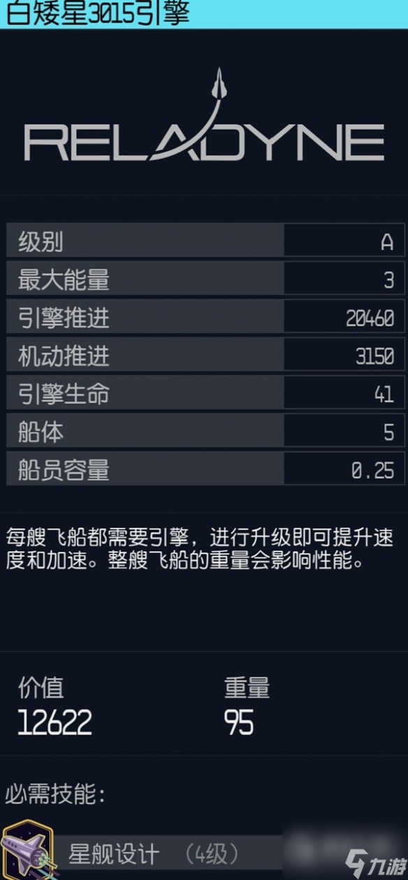星空飞船高性能引擎指南
