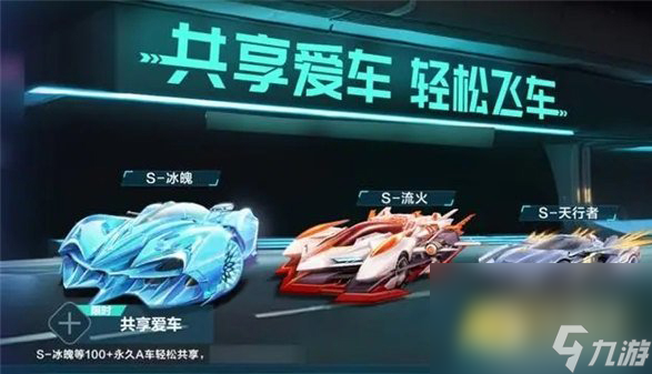 qq飞车手游赛车共享玩法技巧一览