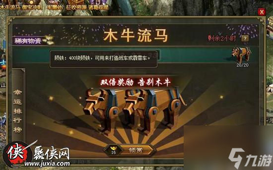 攻城掠地隐退之前的木牛活动介绍