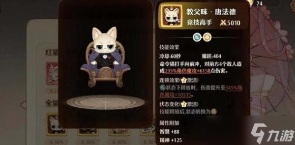 森之國度貓靈怎么選擇-森之國度貓靈排行推薦攻略