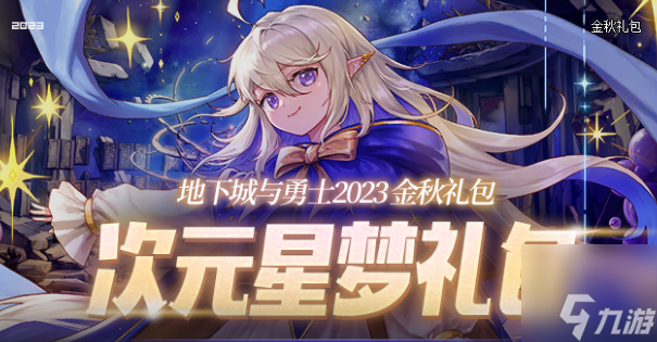 dnf2023中秋礼包武器装扮外观 中秋套武器装扮属性