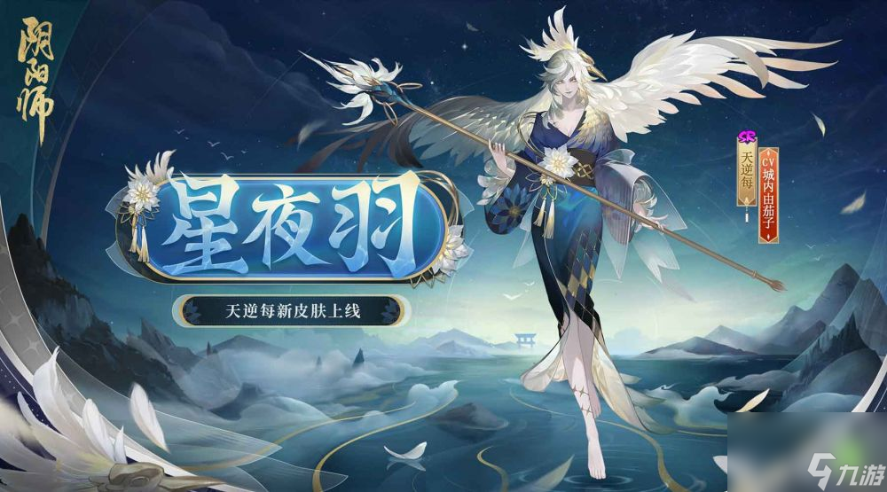 阴阳师全新秘闻副本开启-丑时之女天逆每新皮肤上线