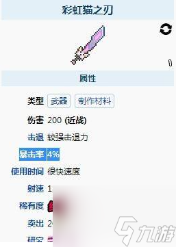 泰拉瑞亚电脑版怎么获得天顶剑？[泰拉瑞亚]