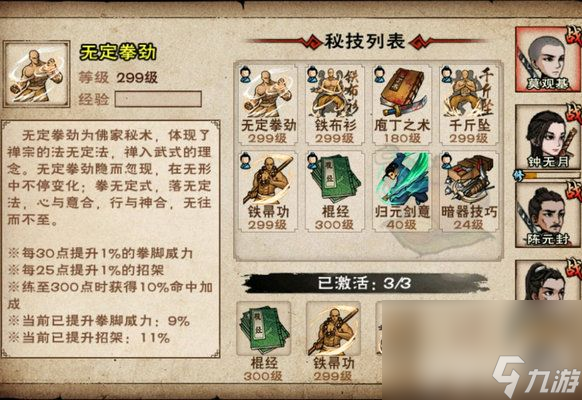 烟雨江湖狂风剑法如何学习 狂风剑法学习指南