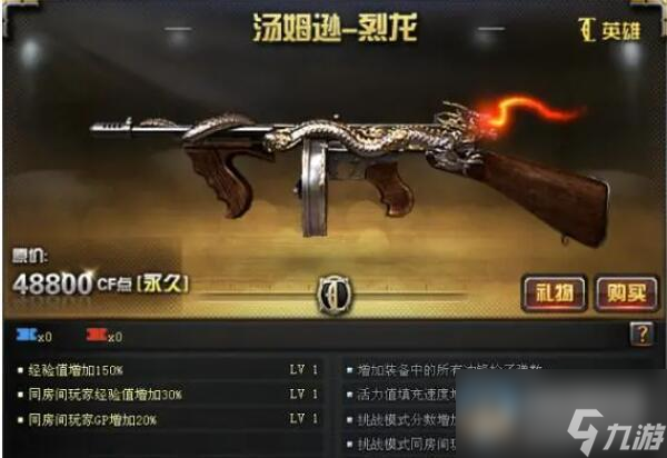 《CF》英雄级武器大全列表介绍
