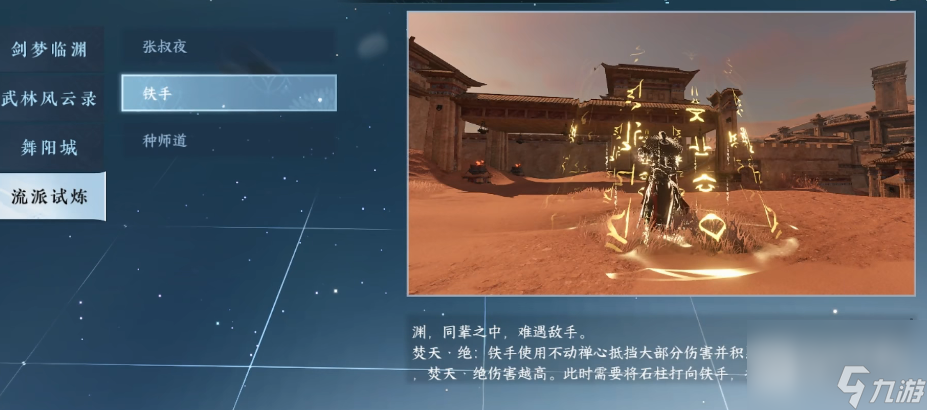 逆水寒手游碧血鸣沙副本攻略指南一览