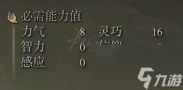 艾尔登法环荆棘鞭属性介绍