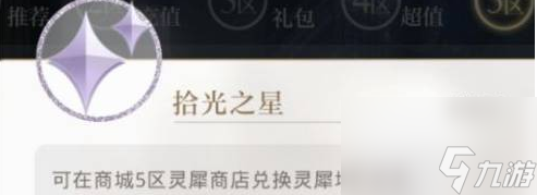 光与夜之恋灵犀怎么回收