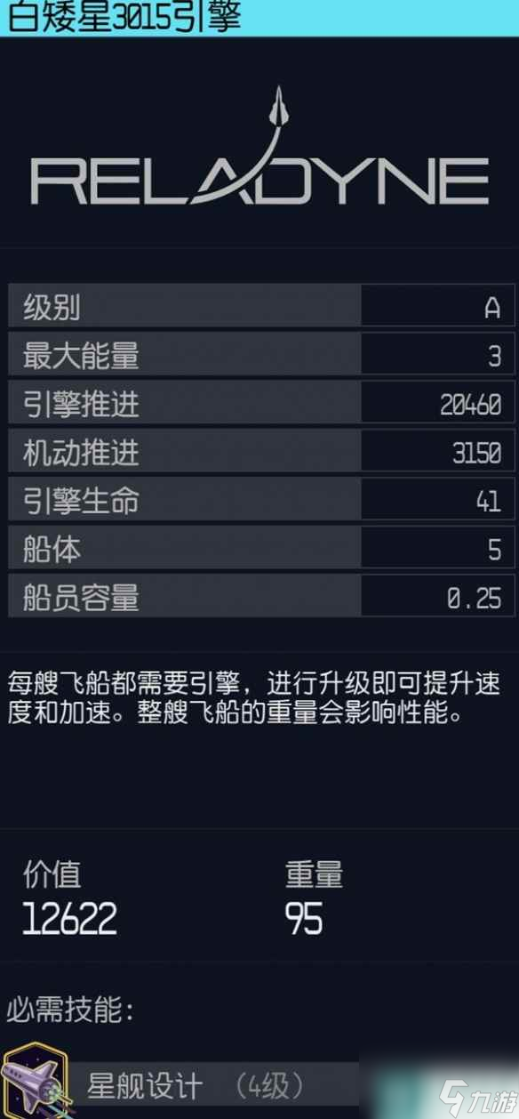 《星空》飞船高性能引擎推荐
