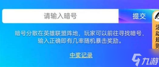 英雄聯(lián)盟暗號(hào)大作戰(zhàn)怎么參與 英雄聯(lián)盟暗號(hào)大作戰(zhàn)參與方法分享