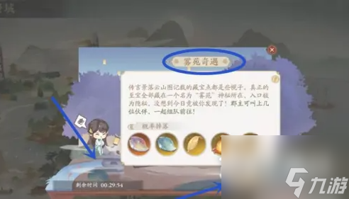 花亦山心之月雾苑奇遇位置在哪里