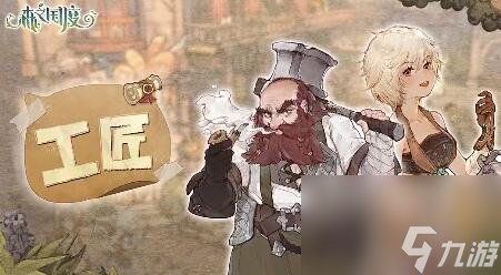 森之国度生活职业选哪个