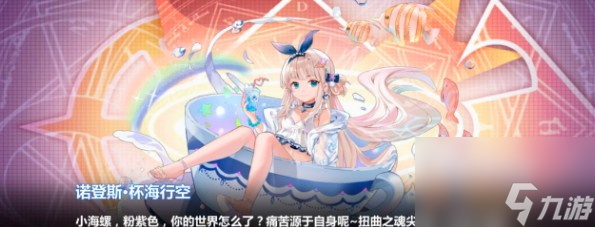 崩坏学园2诺登斯的请柬值得换吗