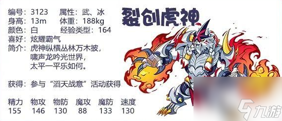 洛克王国裂创虎神厉害吗-裂创虎神技能搭配