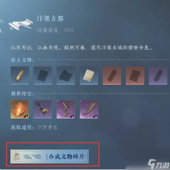 逆水寒考古怎么挖？