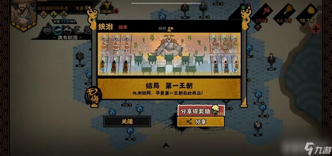无悔华夏大禹治水剧本都有哪些结局 大禹治水全结局分享