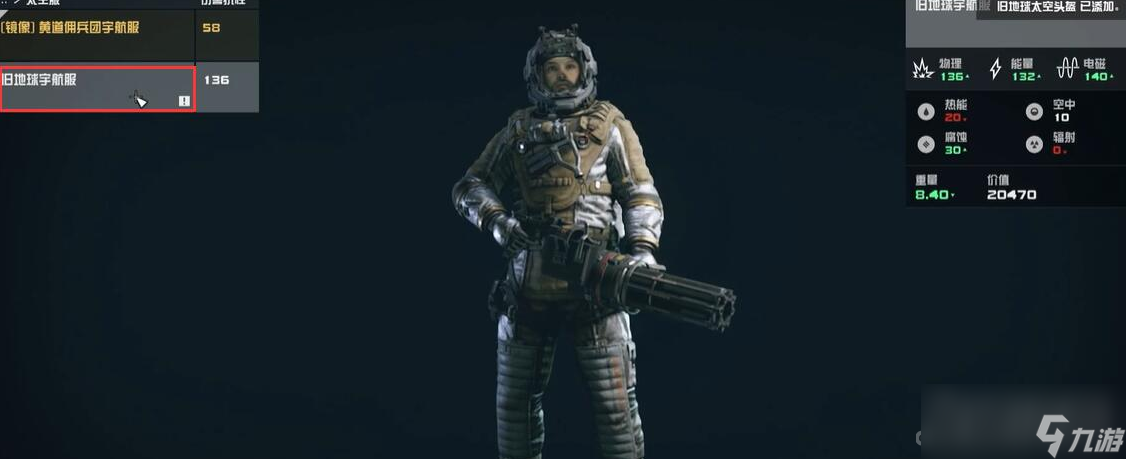 《星空》旧地球宇航服获得方法
