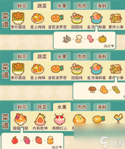 住客大人的心愿菜谱大全-住客大人的心愿菜谱食材图鉴