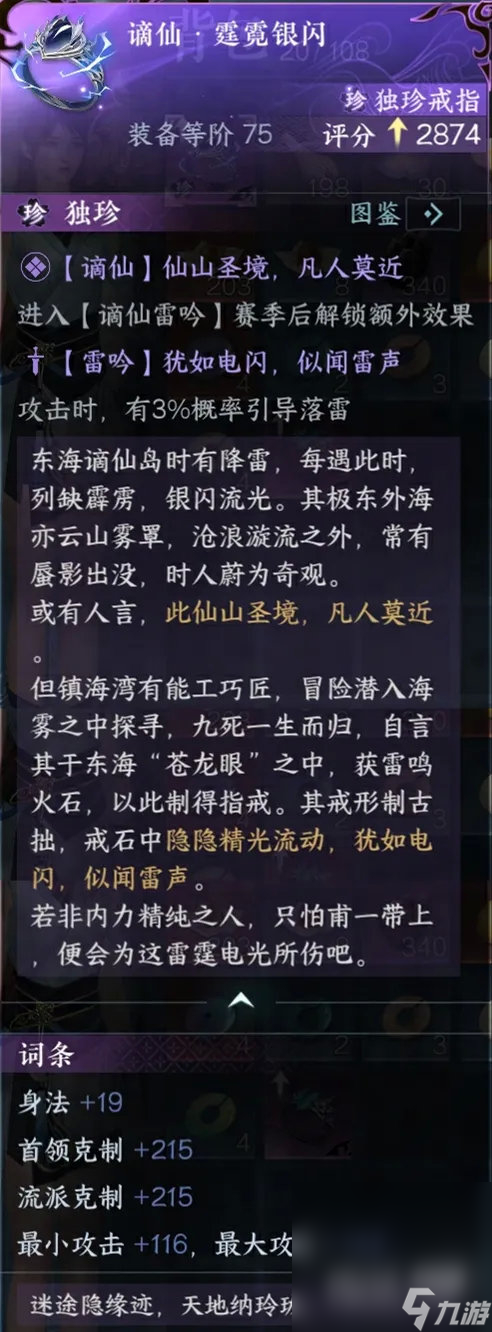 《逆水寒手游》1.1.4全新独珍蛊树药人薜荔甲衣丹心百战归谪仙霆霓银闪一览