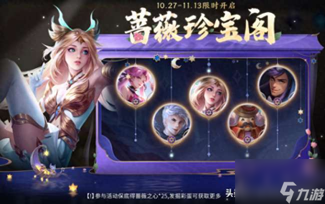 王者荣耀如何快速获得150个蔷薇之心（<a href=