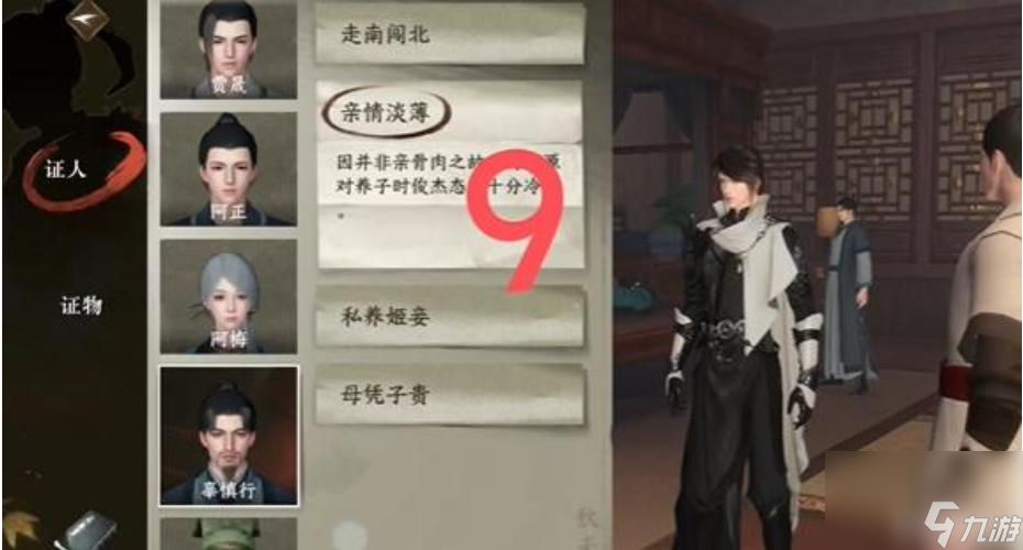 逆水寒秋毫案顺序是什么？