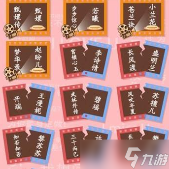 《漢字找茬王》熱劇女主配對通關(guān)攻略