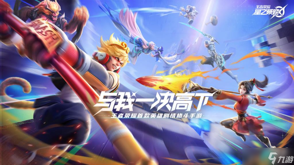 《星之破晓》孙悟空怎么样