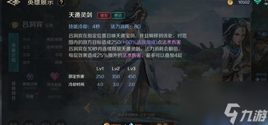 曙光英雄吕洞宾强度如何 吕洞宾强度介绍