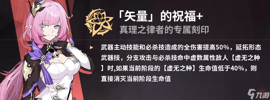 崩坏3真理之律者专属刻印是什么 崩坏3真理之律者专属刻印一览