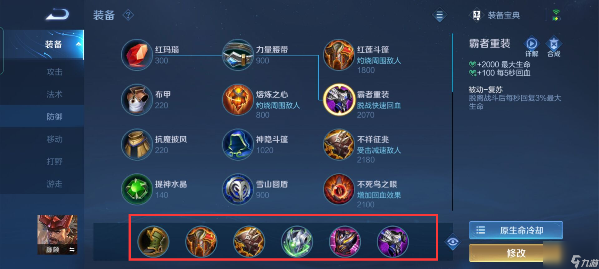 王者荣耀s29廉颇怎么出装？[王者荣耀]