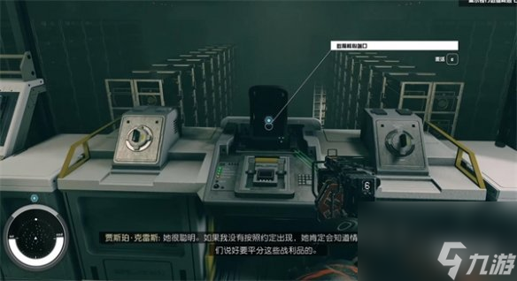 《星空starfield》宝藏号的结局转移货币一直转不停解决方法