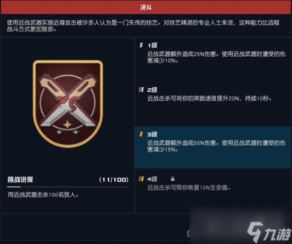 《星空》近战流玩法教程