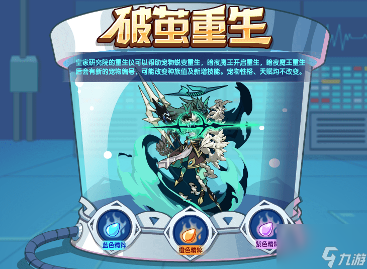 洛克王国寂夜魔王怎么获取？洛克王国内容分享