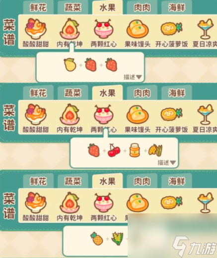 住客大人的心愿菜谱大全-住客大人的心愿菜谱食材图鉴